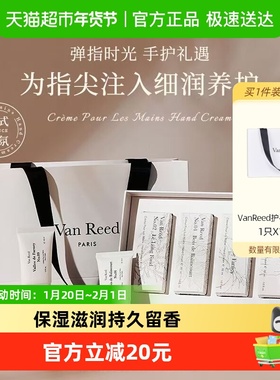 VanReed香氛护手霜礼盒30ml*4支伴手礼持久留香滋润保湿防干裂