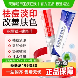 积雪草苷霜软膏祛痘印坑淡化黑色素熊果苷乳膏复颜舒缓膏百分之24