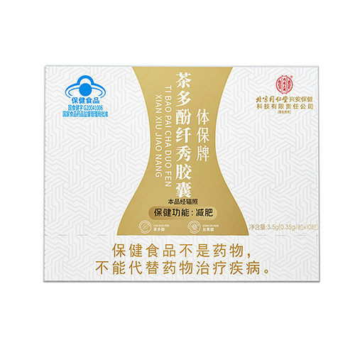 内廷上用体保牌茶多酚纤秀胶囊正品北京同仁堂减肥瘦身燃脂保健品