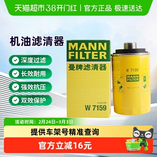 曼牌W719/45M被W7159替代机油滤芯适用迈腾高尔夫速腾途观明锐