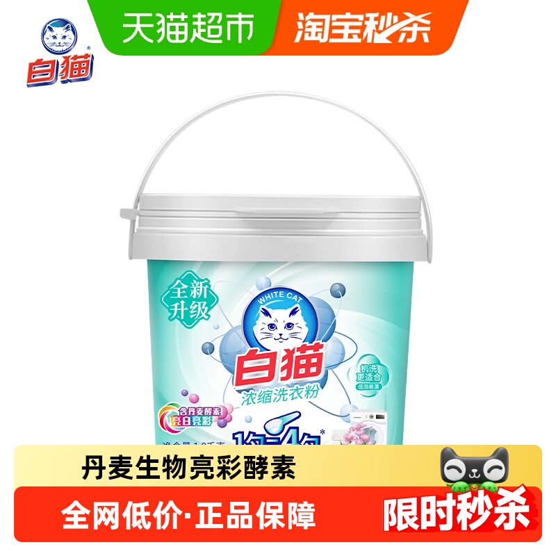 手洗浓缩洗衣粉白猫桶装易漂