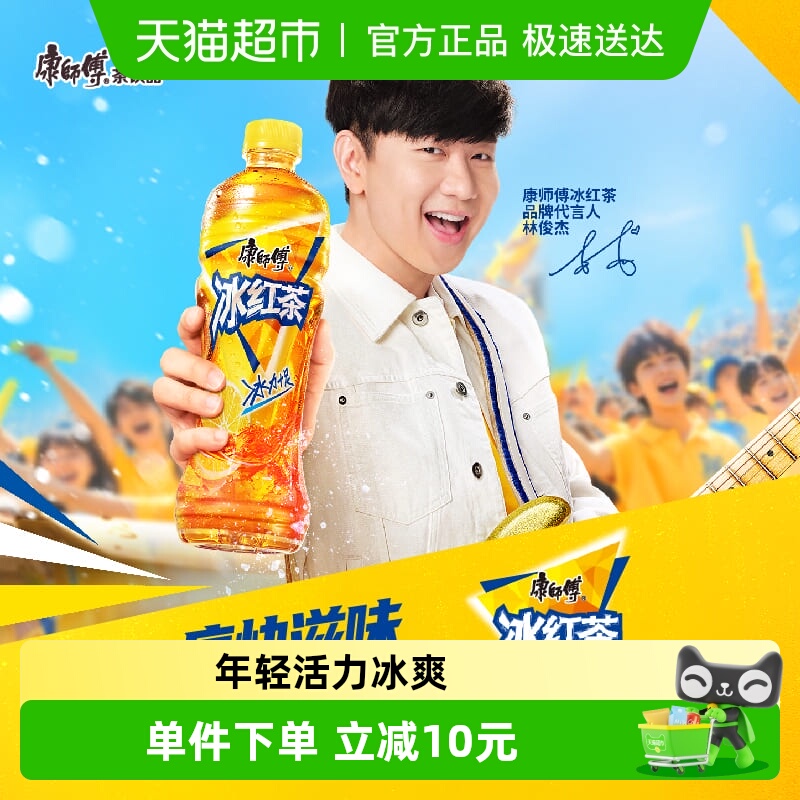 康师傅冰红茶整箱饮料