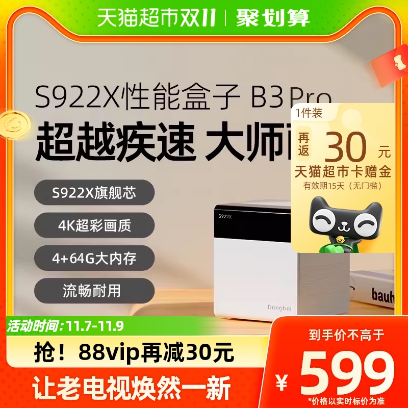 当贝超级盒子B3 Pro电视盒子高清wifi家用网络电视机顶盒腾讯小米怎么看?