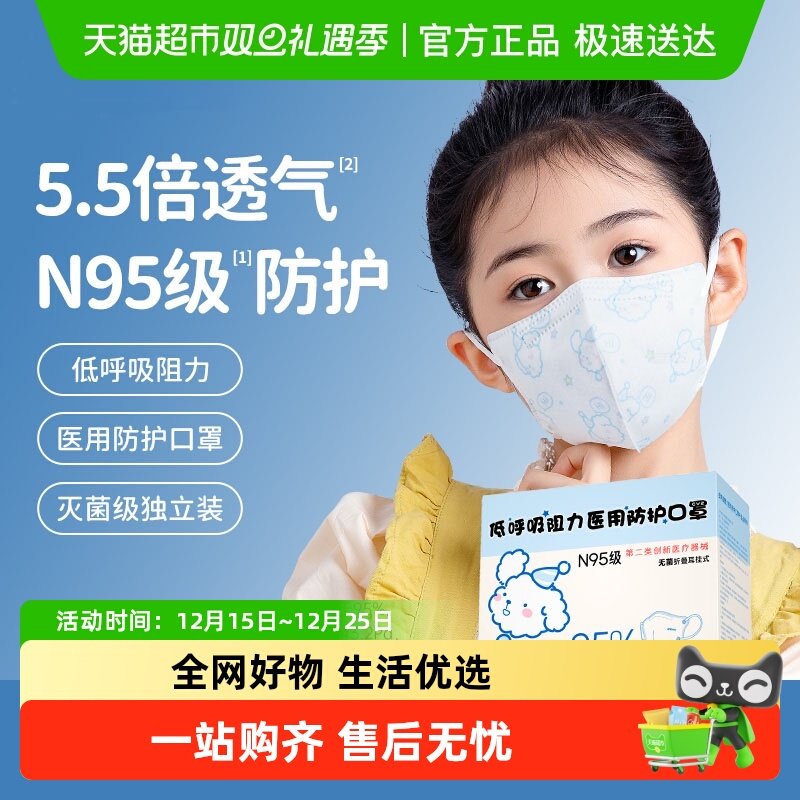 超亚低呼吸阻力儿童n95医用口罩