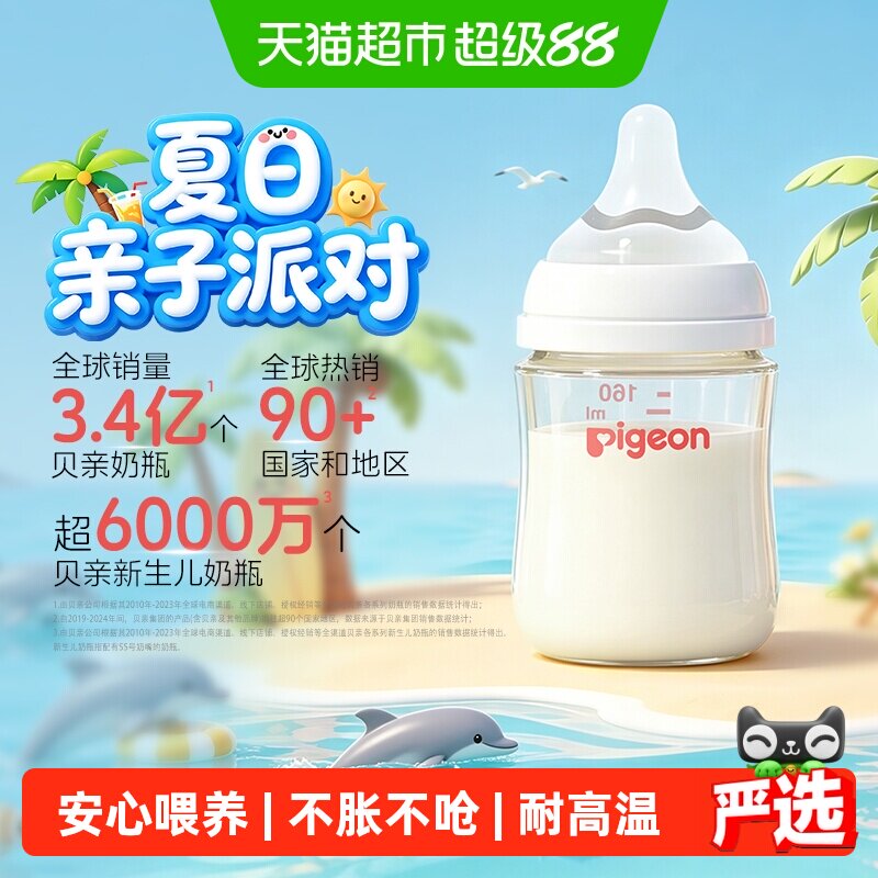 贝亲婴儿玻璃奶瓶160ml 56元 - 线报酷