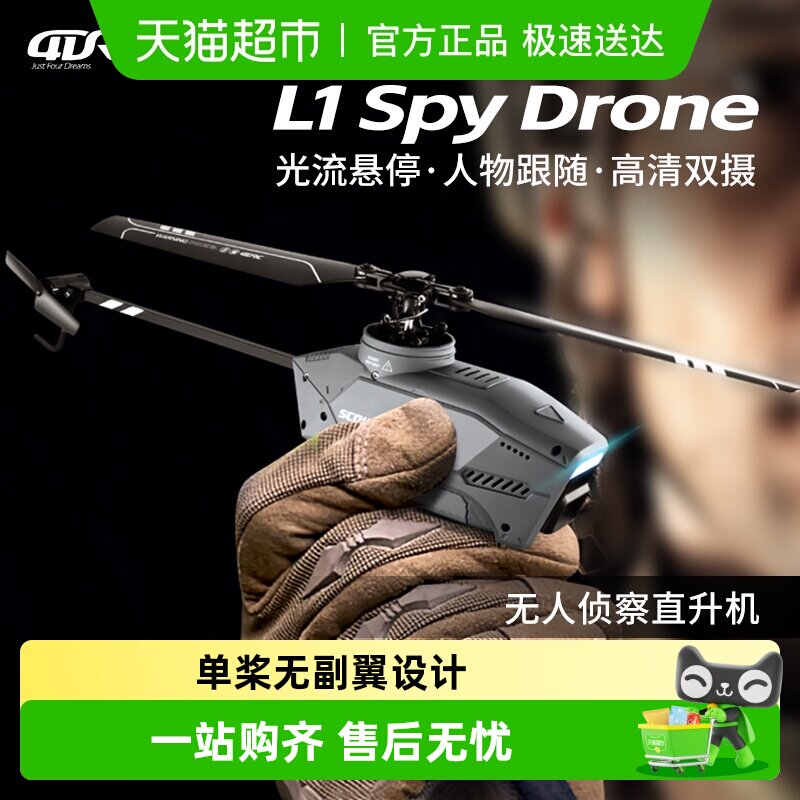 迷你黑蜂无人机高清专业航拍航模小学生小型遥控飞机儿童直升机