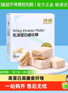 dgi控能乳清蛋白威化棒奶香味威化饼干健身代餐休闲食品零食小吃