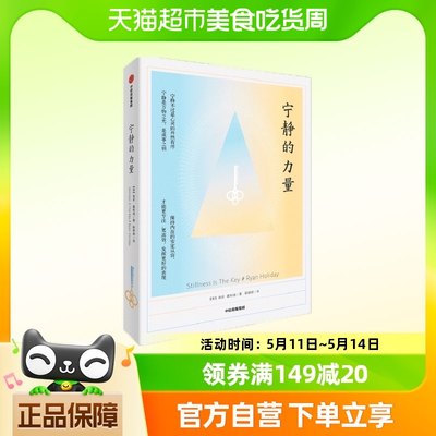 宁静的力量瑞安霍利迪著