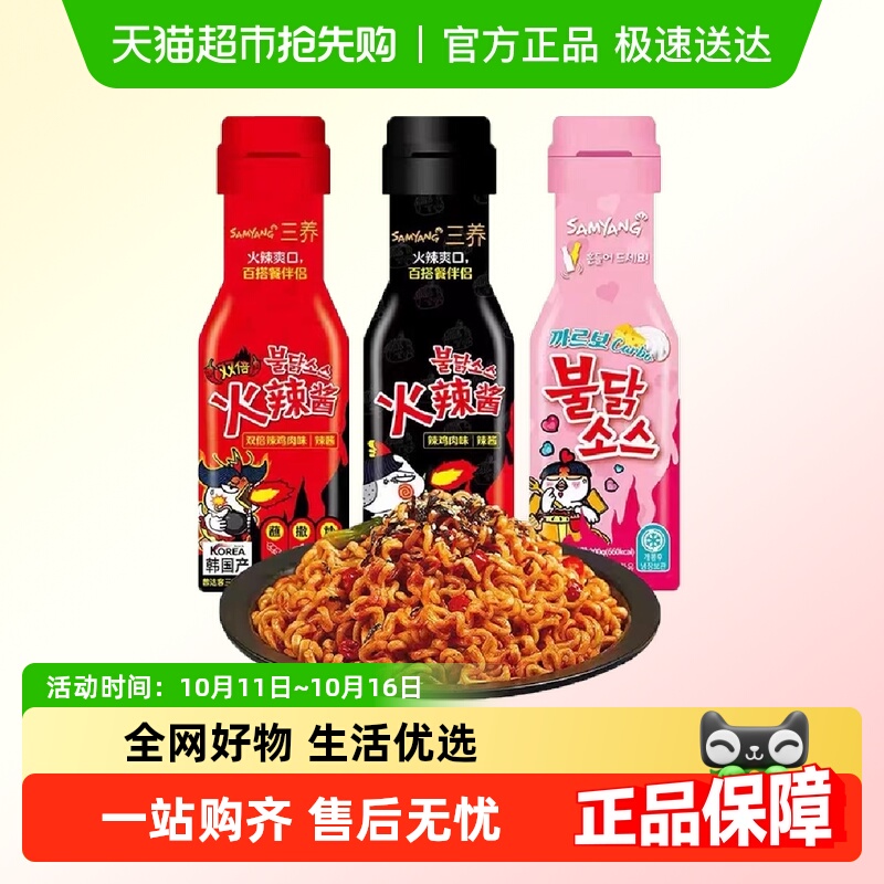 三养韩国进口火辣酱拌面酱