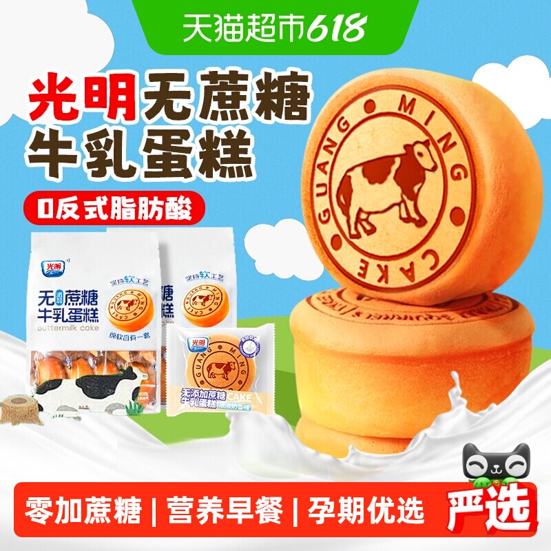 光明无添加蔗糖牛奶乳蛋糕孕妇老人控糖尿零食代早餐面包儿童学生