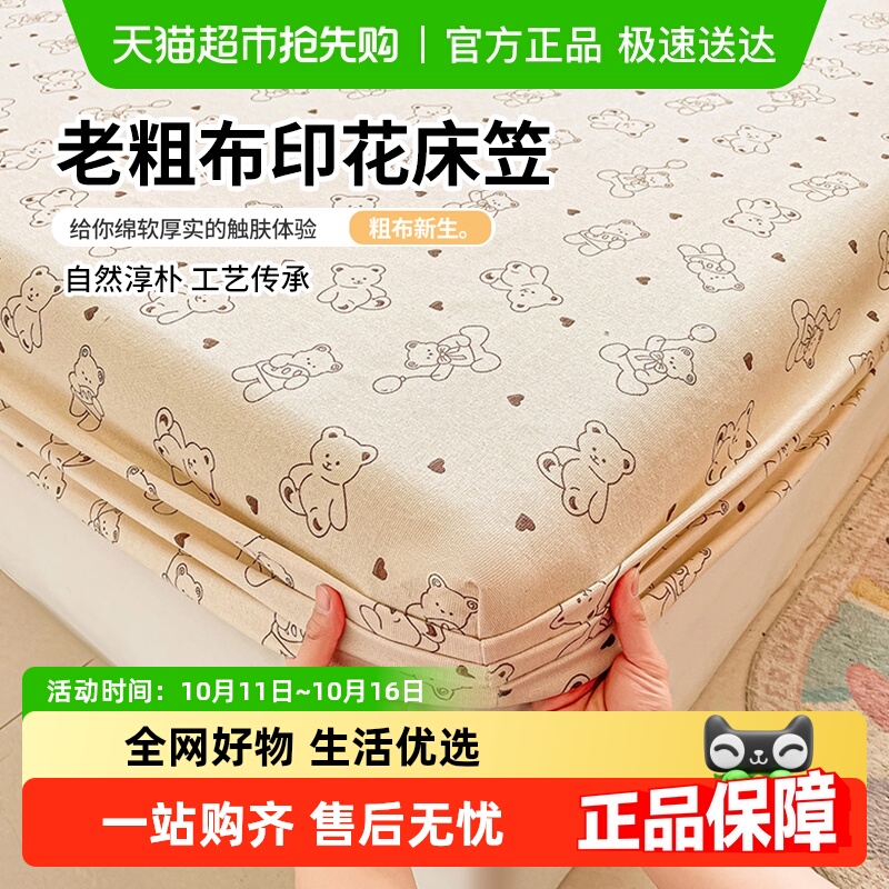 拉夏贝尔原棉全棉老粗布床笠床单