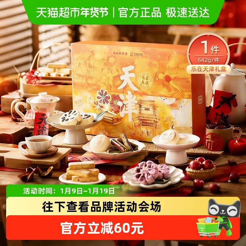 祥禾饽饽铺中式传统糕点天津特产伴手礼点心零食春节送礼年货礼盒