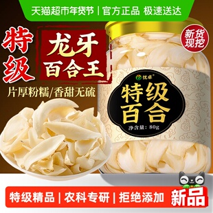 龙牙百合干干货特级新鲜无硫中药材食用优质白百合干搭银耳莲子羹