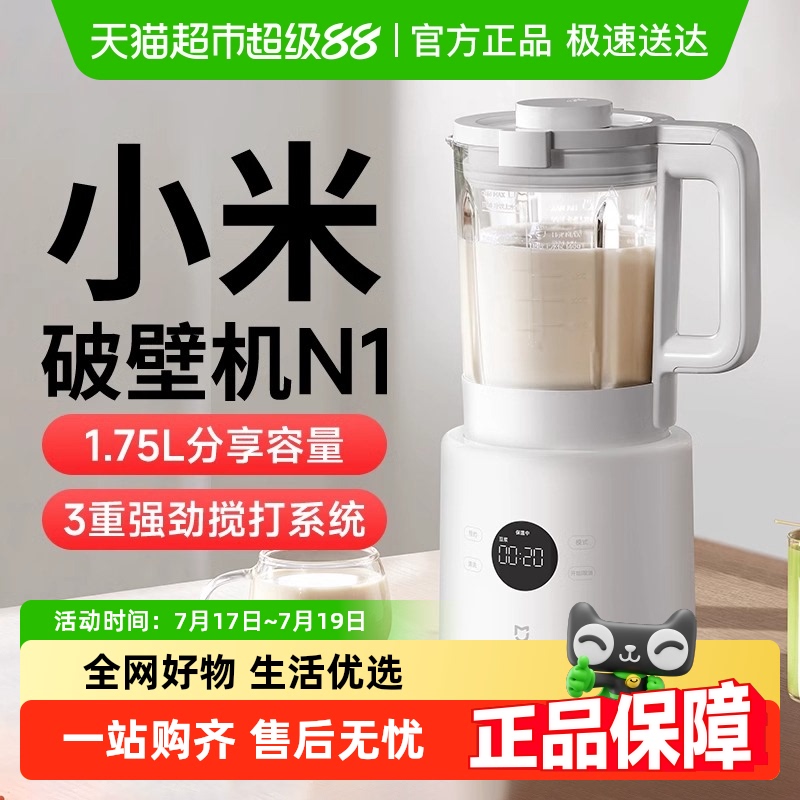 小米米家1.75L多功能破壁机
