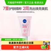 妮维雅氨基酸晶纯洗面奶美白洁面温和保湿 深层清洁补水小样1支30g