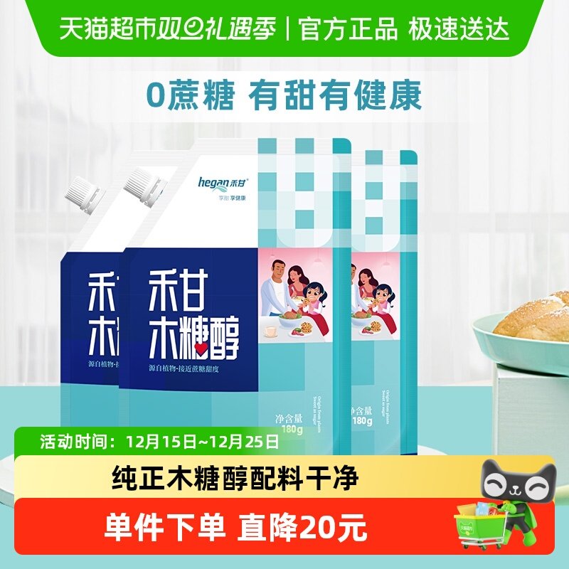 禾甘木糖醇代糖180g*3袋代白糖细砂糖烘焙无蔗糖精纯食品级家用