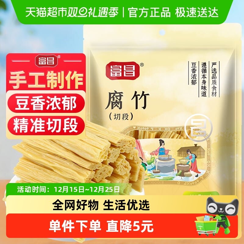 富昌精品腐竹段100g豆制品黄豆腐竹手工豆腐皮易泡发