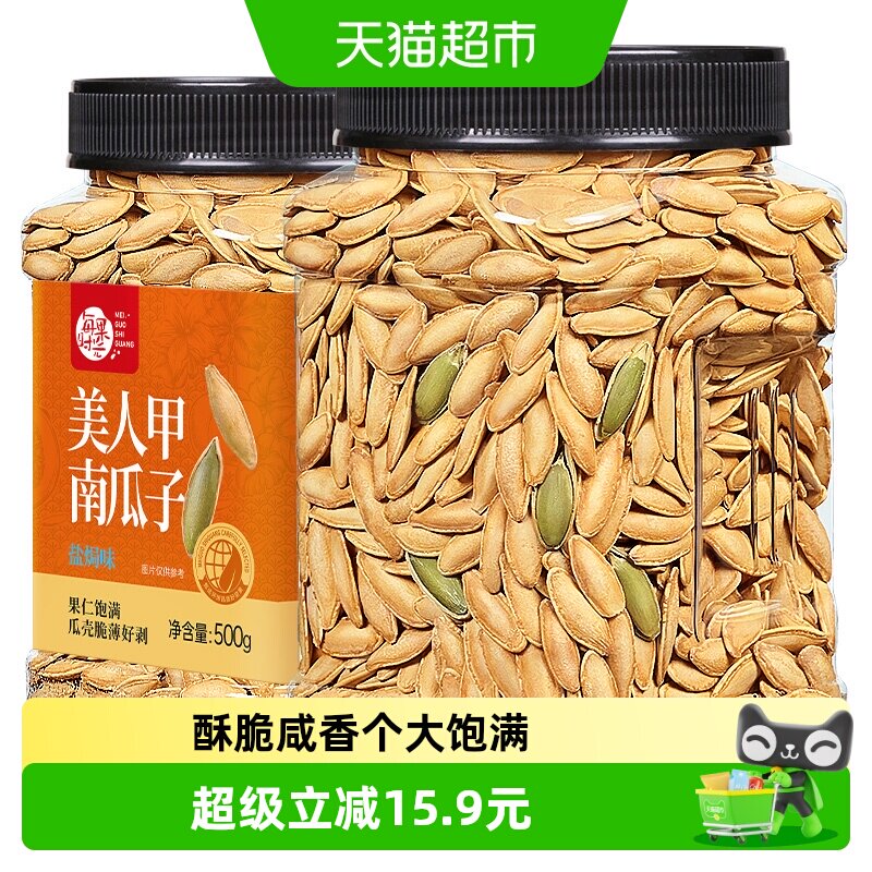 每果时光美人甲南瓜子咸香酥脆图片
