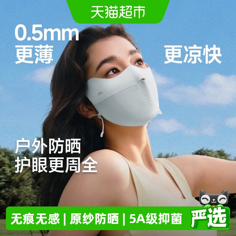 蕉下轻薄无痕护眼角防晒口罩防紫外线透气遮阳面罩面…
