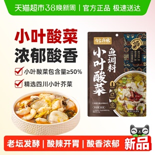 有言有味小叶酸菜鱼调料包四川正宗酸菜鱼调料酸汤粉丝酸汤肥牛