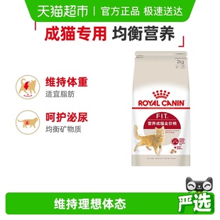 皇家猫粮F32营养成猫专用全价猫粮2kg英短布偶通用粮官方正品