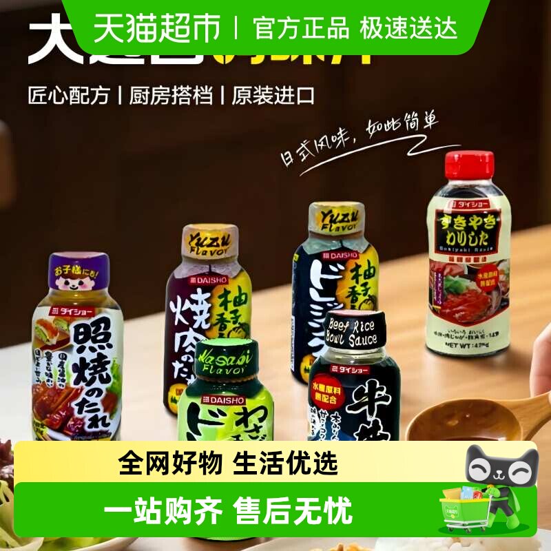 包邮!日本进口大逸昌柚子味沙拉汁 凉拌蔬菜沙拉酱油醋汁