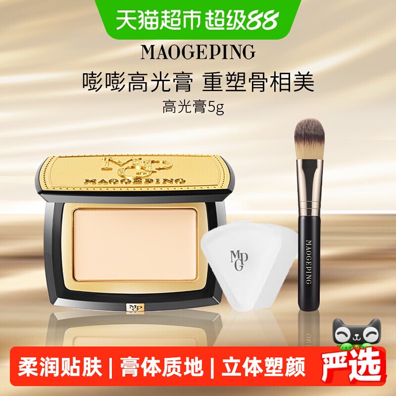 毛戈平哑光提亮高光膏遮泪沟图片