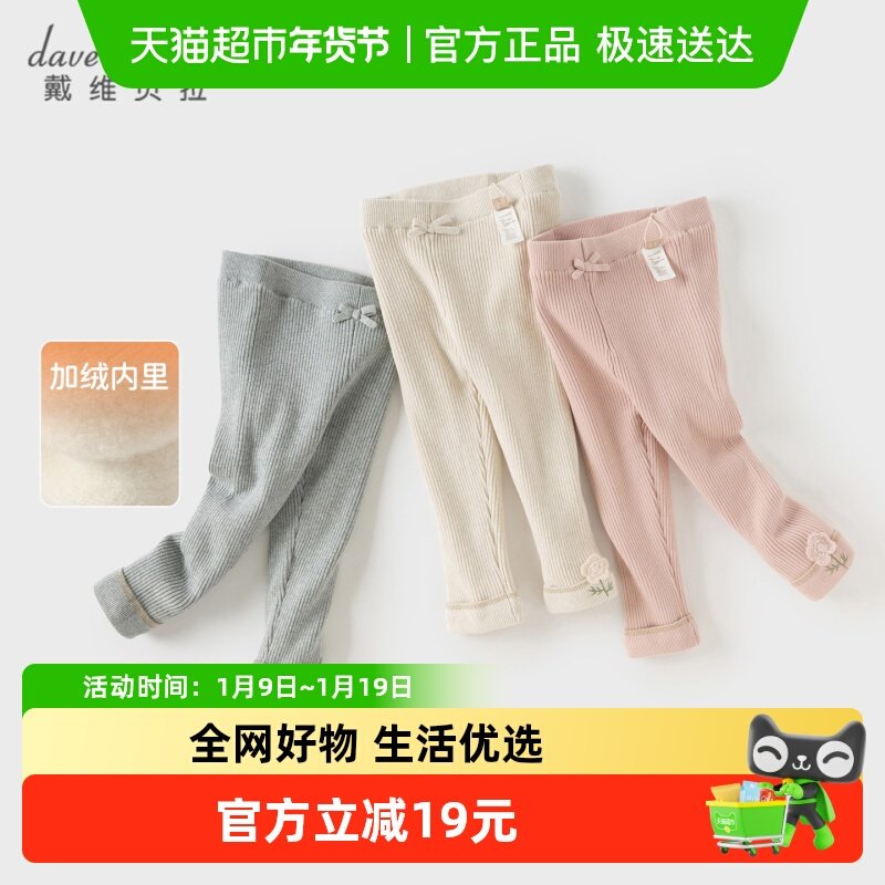 戴维贝拉儿童裤子2025新款女童毛线裤女宝冬装加绒保暖打底裤长裤,童装/婴儿装/亲子装,裤子,淘宝优惠券,粉丝福利购,淘宝优惠卷