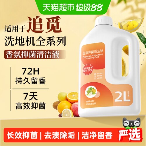 适用于追觅守护家1.0系列清洁液