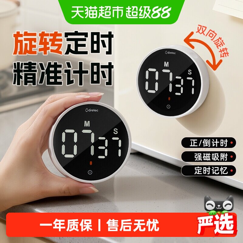 日本多利科厨房计时器磁吸定时器倒计时器静音走时小学生自律神器