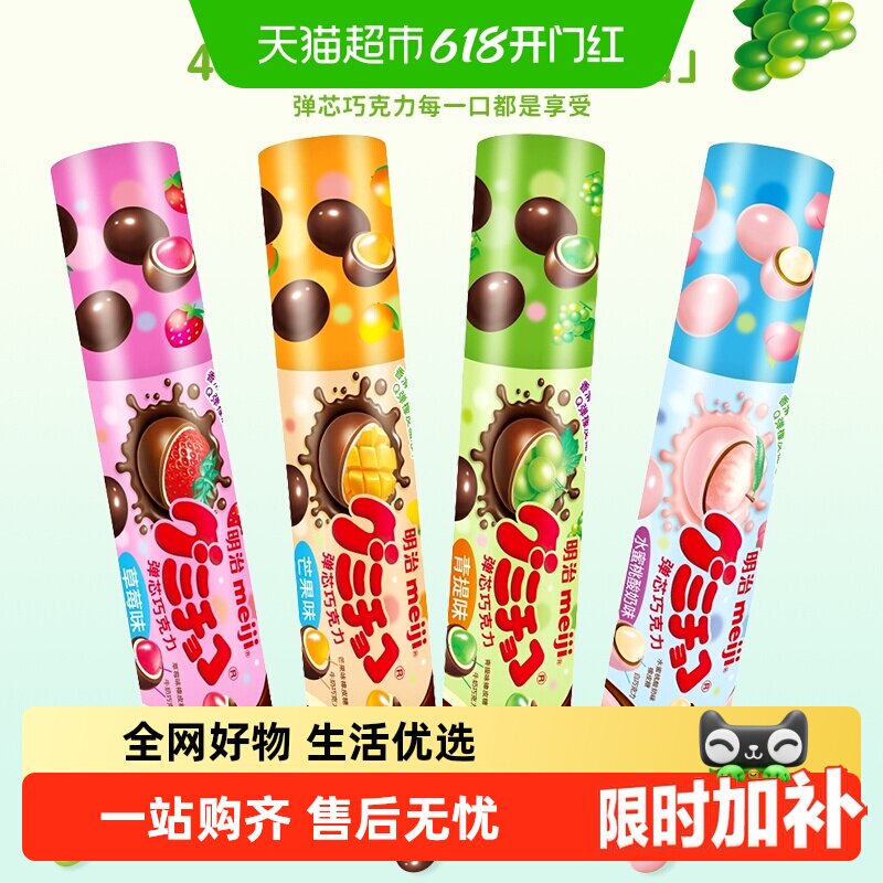 meiji明治巧克力橡皮糖夹心草莓青提水果味糖果喜糖儿童休闲零食