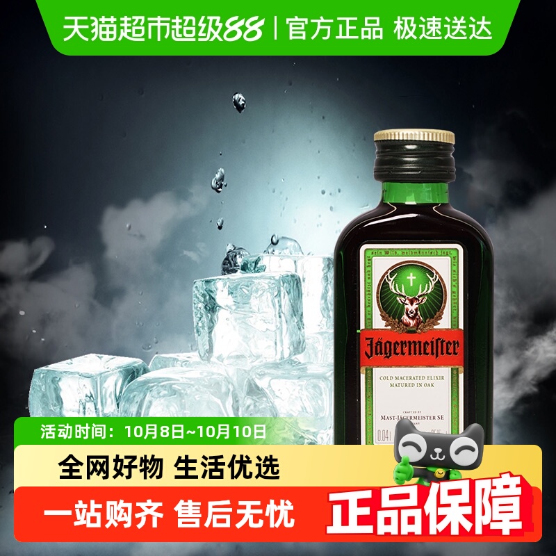 野格德国力娇酒