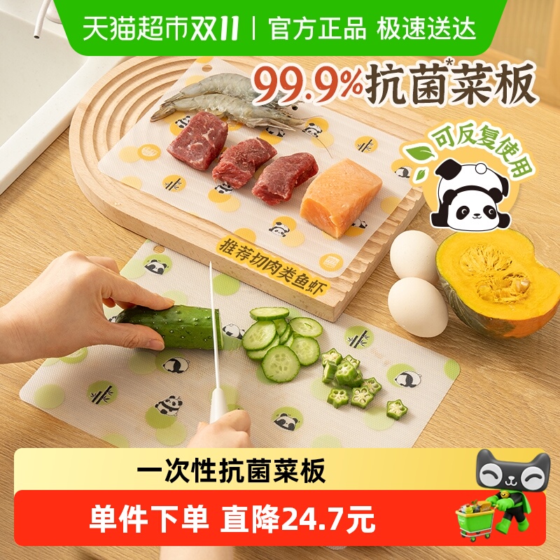 包邮易优家一次性菜板砧板纸抗菌垫板宝宝辅食切菜案板户外占板