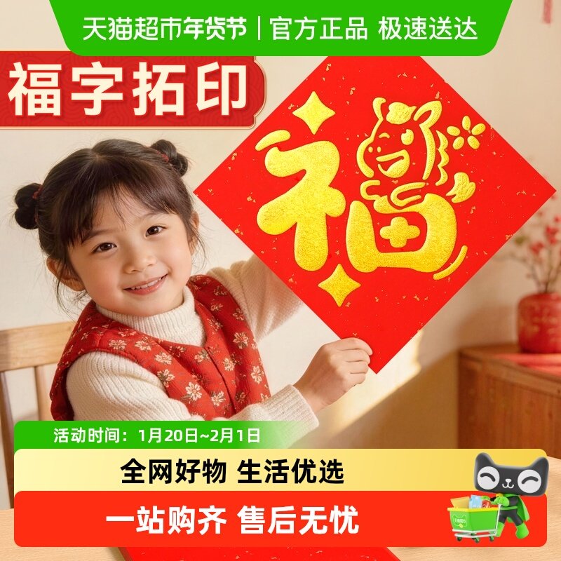 新年福字拓印画儿童马年手工diy材料包2026春节模板工具非遗镂空,玩具/童车/益智/积木/模型,其他手工制作,淘宝优惠券,粉丝福利购,淘宝优惠卷