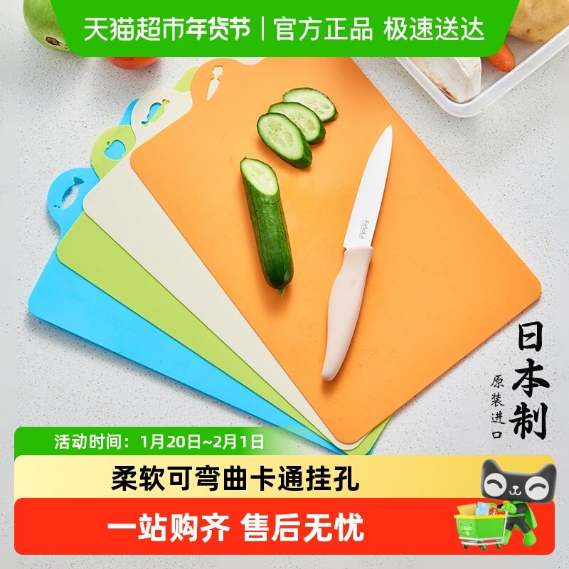 日本进口家用切菜板厨房切水果砧板可弯曲生熟分类案板防霉蔬菜垫,厨房/烹饪用具,砧板/菜板,淘宝优惠券,粉丝福利购,淘宝优惠卷