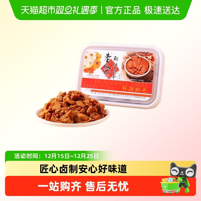 老爸鲜拌豆干卤香香辣味居家休闲解馋充饥台州特产零食小吃