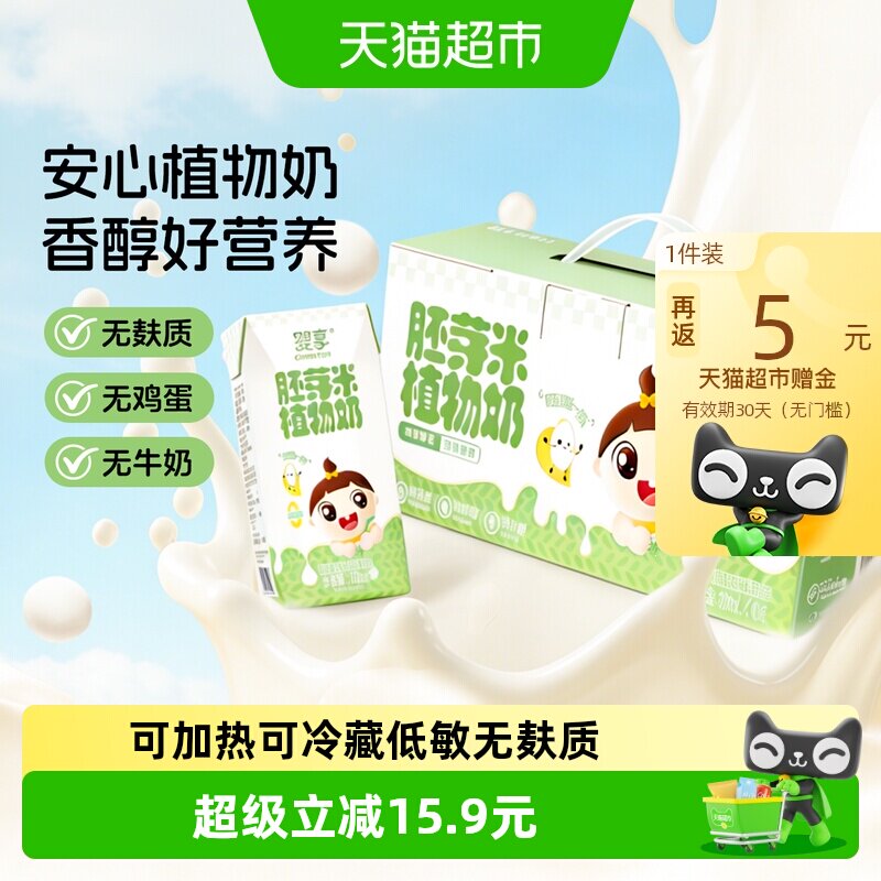 婴享胚芽米奶健康饮品200ml*10瓶图片