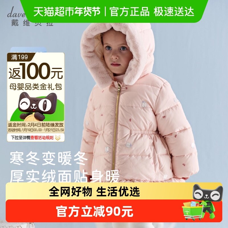戴维贝拉女童防水棉服宝宝连帽上衣2025秋冬新款儿童洋气夹棉外套,童装/婴儿装/亲子装,普通外套,淘宝优惠券,粉丝福利购,淘宝优惠卷