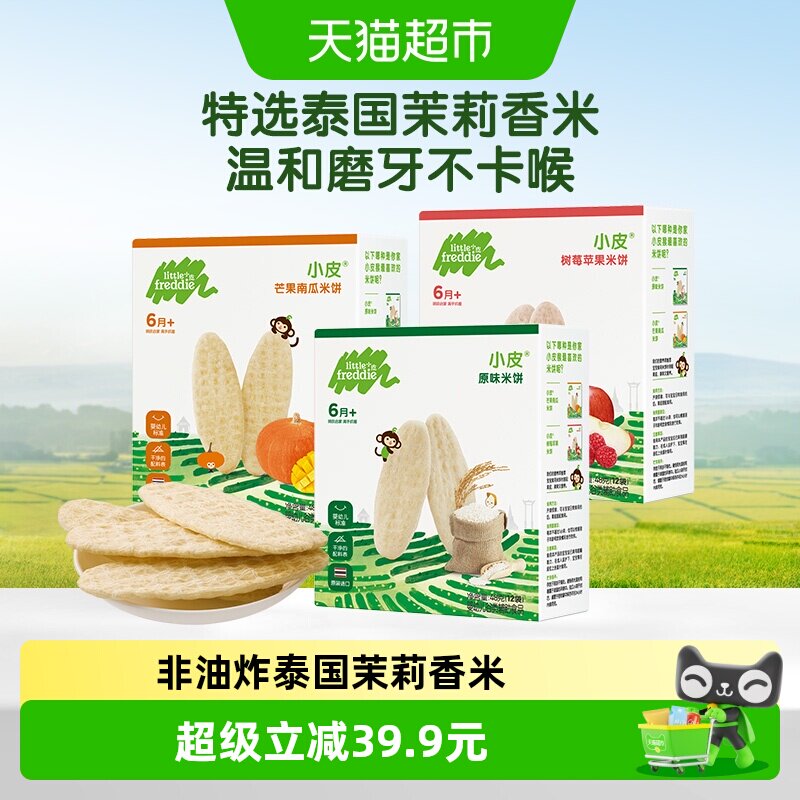 小皮宝宝婴幼儿辅食米饼磨牙棒饼干儿童健康零食无添加3口味