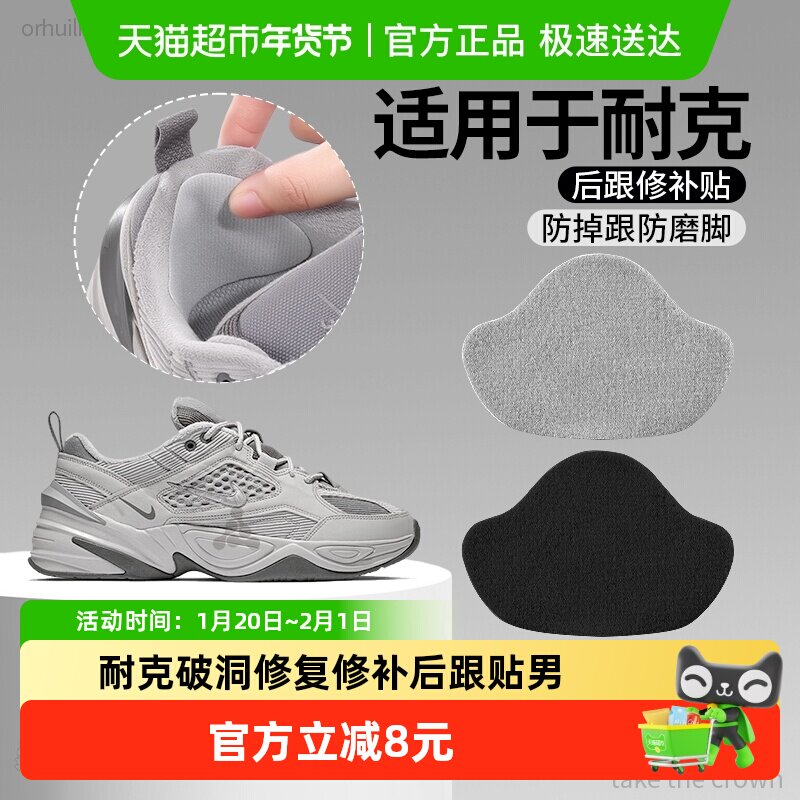 适用于耐克补鞋后跟贴鞋后跟磨损修复防磨脚男鞋内贴垫破洞修补鞋,服饰配件/皮带/帽子/围巾,后跟贴,淘宝优惠券,粉丝福利购,淘宝优惠卷