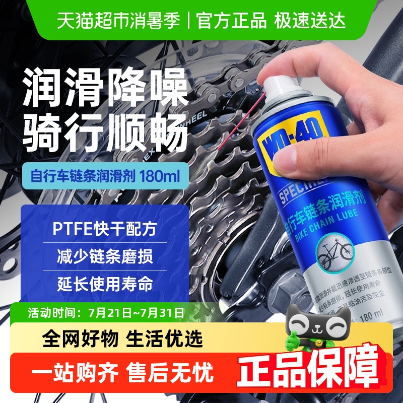 WD－40链条清洁清洗剂1支润滑油