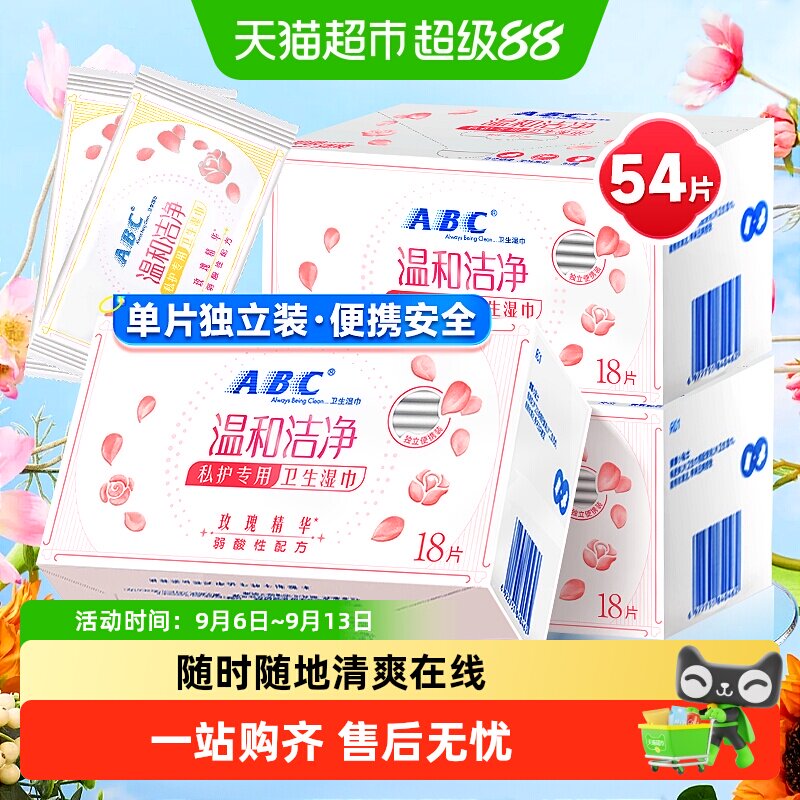 ABC弱酸性私处湿巾玫瑰精华图片
