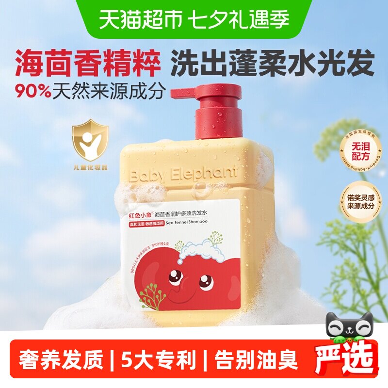 红色小象儿童洗发水400g*2瓶 20.8元 - 86线报