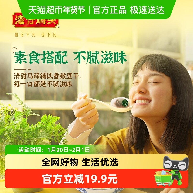 湾仔码头荠菜马蹄大馄饨30只装600g速食早点早餐,粮油调味/速食/干货/烘焙,馄饨/抄手/云吞/肉燕,淘宝优惠券,粉丝福利购,淘宝优惠卷