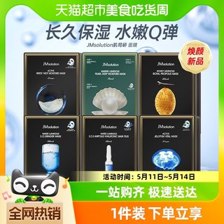 JMsolution肌司研水光补水保湿面膜35ml*10片水润舒缓