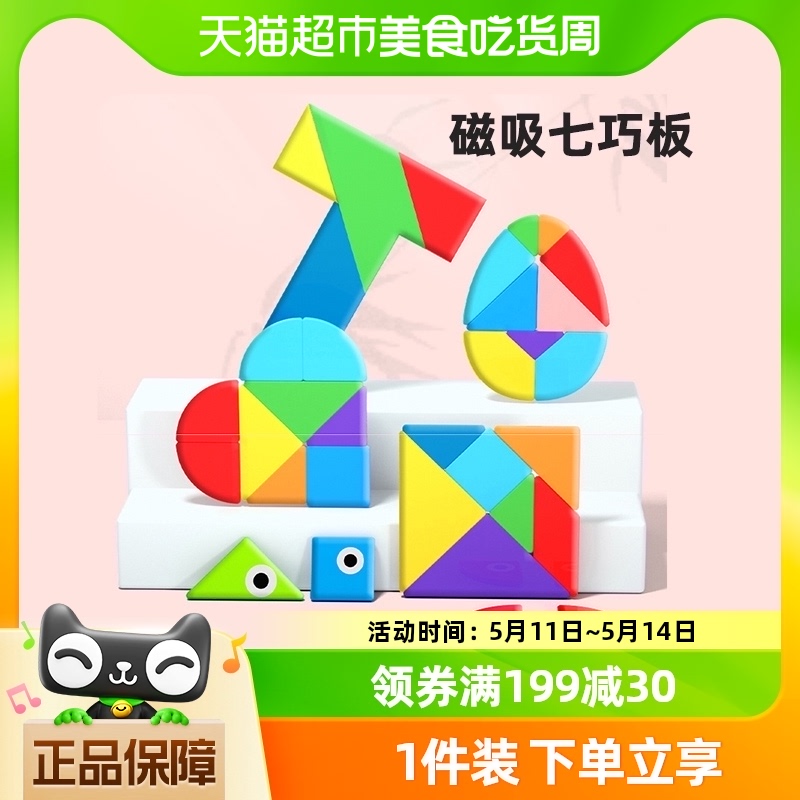 Pinwheel磁性七巧板智力拼图磁力贴小学生儿童益智玩具幼儿园3岁 玩具/童车/益智/积木/模型 拼图/拼板 原图主图