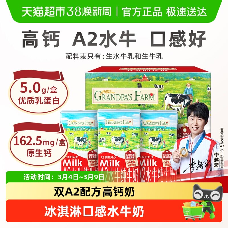 爷爷的农场A2水牛奶儿童饮品高钙纯牛奶迷你牛奶成长牛奶宝宝纯奶 - 天猫超市出品