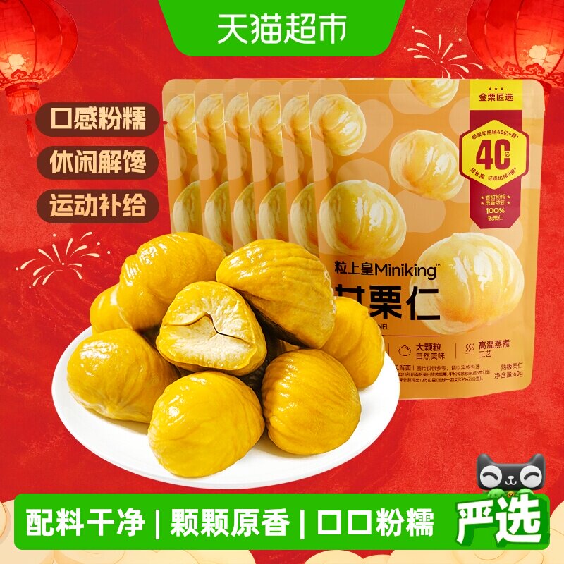 粒上皇即食栗子小吃坚果图片
