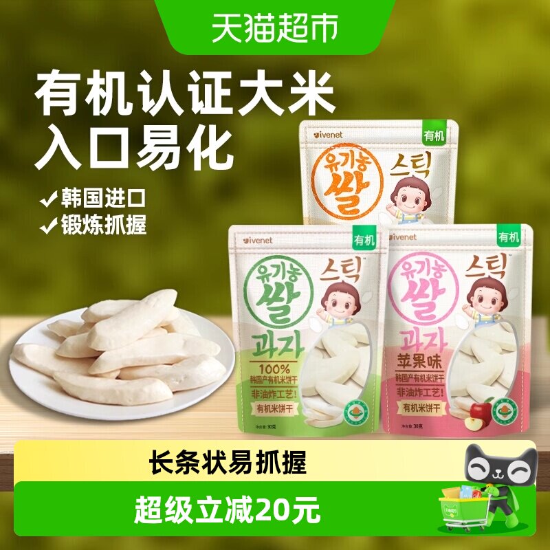 韩国进口艾唯倪宝宝零食有机米饼30g*3袋儿童饼干磨牙棒