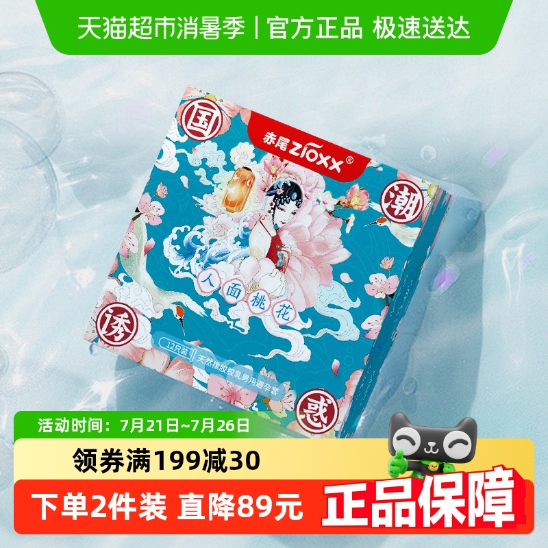 赤尾避孕套国潮诱惑系列12只*1盒超薄安全套男女用玻尿酸润滑套套